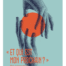 Et qui est mon prochain ?
